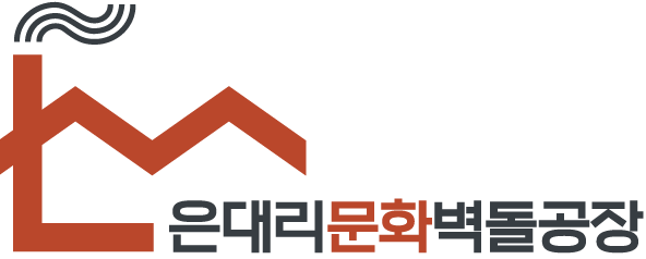 은대리 벽돌공장 로고